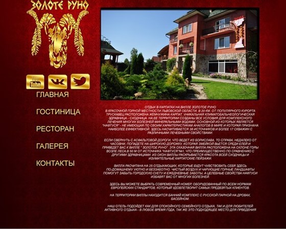 Верстка: Гостиничный комплекс "Золотое руно"